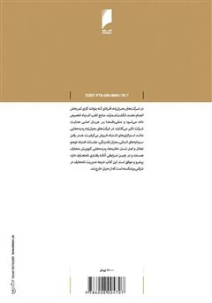 پشت جلد کتاب کتاب کافه وصال (مدیریت نامتعارف بر پدیده‌های متعارف)
