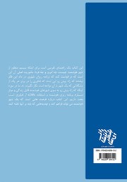 پشت جلد کتاب کتاب شهرهای هوشمند امروز و فردا پشت جلد کتاب کتاب شهرهای هوشمند امروز و فردا