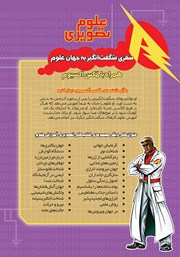 پشت جلد کتاب کتاب نیرو و حرکت