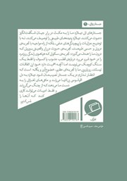 پشت جلد کتاب کتاب هیچ چیز آنجا نیست