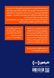 پشت جلد کتاب کتاب راه و چاه موثر اندیشیدن پشت جلد کتاب کتاب راه و چاه موثر اندیشیدن
