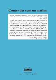 پشت جلد کتاب کتاب مجموعه داستان‌های صد و یک بامداد