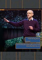 معرفی و دانلود خلاصه کتاب صوتی آدم فضایی‌ها کجا هستند؟
