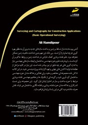 پشت جلد کتاب کتاب آموزش نقشه برداری و نقشه نگاری برای کارهای ساختمانی پشت جلد کتاب کتاب آموزش نقشه برداری و نقشه نگاری برای کارهای ساختمانی