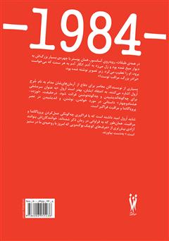 پشت جلد کتاب کتاب 1984