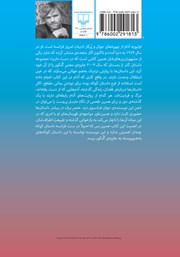 پشت جلد کتاب کتاب گذر از زمستان پشت جلد کتاب کتاب گذر از زمستان