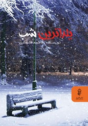 معرفی و دانلود کتاب یلداترین شب