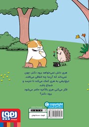 پشت جلد کتاب کتاب تیغ تیغی دکتر میشود پشت جلد کتاب کتاب تیغ تیغی دکتر میشود
