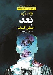 معرفی و دانلود کتاب بعد