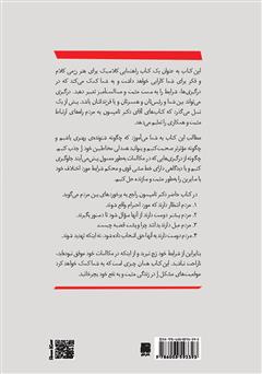 پشت جلد کتاب کتاب قهرمان گفتگو
