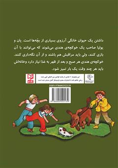 پشت جلد کتاب کتاب یان و یولیا حیوانات خانگی دارند