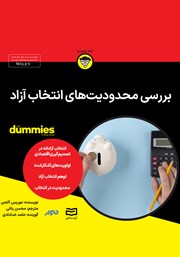 معرفی و دانلود خلاصه کتاب صوتی بررسی محدودیت‌های انتخاب آزاد