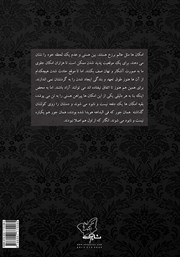 پشت جلد کتاب کتاب افسون شانس