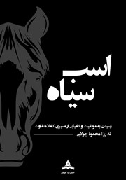 کتاب اسب سیاه