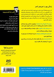 پشت جلد کتاب کتاب زندگی کم خرج