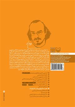 پشت جلد کتاب کتاب ماهیت تکنولوژی و هنر تکنولوژیک پشت جلد کتاب کتاب ماهیت تکنولوژی و هنر تکنولوژیک
