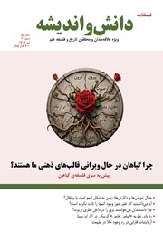 فصلنامه دانش و اندیشه - شماره 2