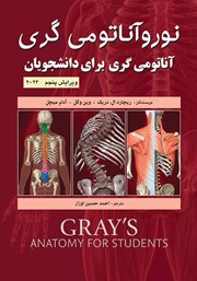 کتاب نوروآناتومی گری برای دانشجویان