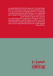پشت جلد کتاب کتاب فاسبیندر: زندگی و مرگ نابغه‌ای عصیانگر