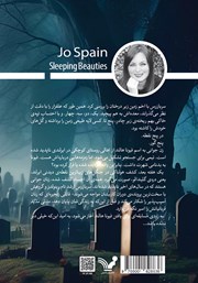 پشت جلد کتاب کتاب زیبارویان خفته پشت جلد کتاب کتاب زیبارویان خفته