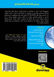 پشت جلد کتاب کتاب آلزایمر و زوال عقل