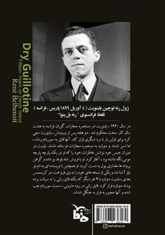پشت جلد کتاب کتاب پانزده سال در میان لاشه‌های نیمه‌ جان