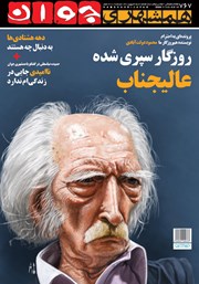 معرفی و دانلود هفته نامه همشهری جوان - شماره 767