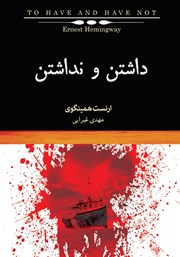معرفی و دانلود کتاب داشتن و نداشتن