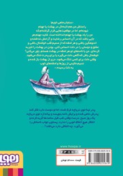 پشت جلد کتاب کتاب سنجاب ماهی عزیز
