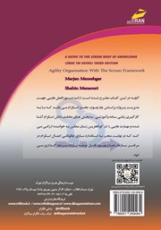 پشت جلد کتاب کتاب راهنمای جامع اسکرام SBOK Guide 2017 Edition