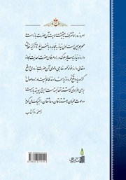 پشت جلد کتاب کتاب سرالفتوح ناظر بر پرواز روح