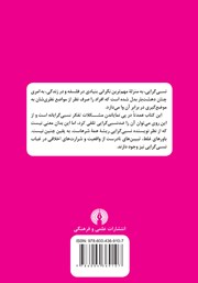 پشت جلد کتاب کتاب نسبی گرایی پشت جلد کتاب کتاب نسبی گرایی