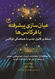 معرفی و دانلود کتاب عیان سازی پیشرفته با فرکانس‌ها