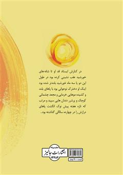 پشت جلد کتاب کتاب خورشید
