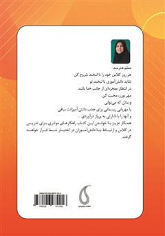 پشت جلد کتاب کتاب هنر ظریف معلمی