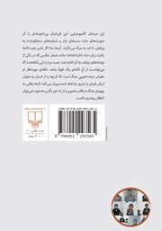 پشت جلد کتاب کتاب تماشای رنج دیگران