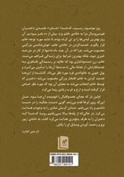 پشت جلد کتاب کتاب ا.... زیور خانوووم! پشت جلد کتاب کتاب ا.... زیور خانوووم!