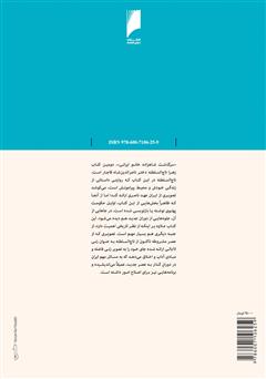 پشت جلد کتاب کتاب سرگذشت شاهزاده خانم ایرانی