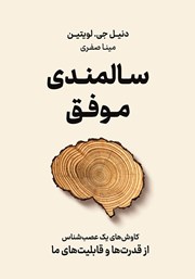 معرفی و دانلود کتاب سالمندی موفق