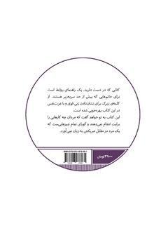 پشت جلد کتاب کتاب چرا مردان زنان زیرک را دوست دارند پشت جلد کتاب کتاب چرا مردان زنان زیرک را دوست دارند