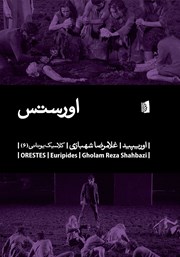 معرفی و دانلود کتاب اورستس