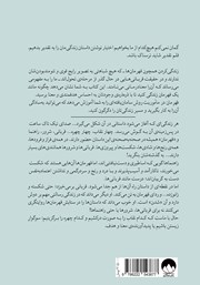 پشت جلد کتاب کتاب قهرمان در ماموریت