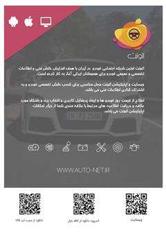 پشت جلد کتاب مجله خبری اتونت - شماره سوم پشت جلد کتاب مجله خبری اتونت - شماره سوم