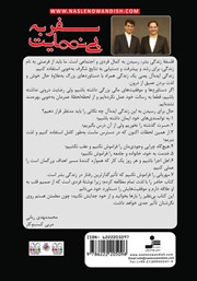 پشت جلد کتاب کتاب سفر به بی‌نهایت