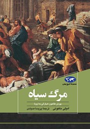 معرفی و دانلود کتاب مرگ سیاه