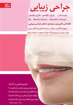 معرفی و دانلود کتاب جراحی زیبایی