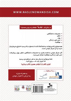 پشت جلد کتاب کتاب 18 دقیقه پشت جلد کتاب کتاب 18 دقیقه