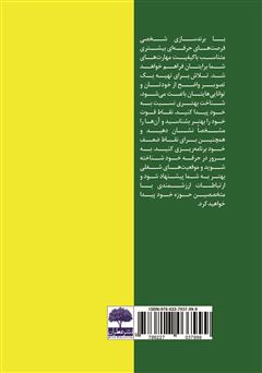 پشت جلد کتاب کتاب بدهکاری که میلیونر شد