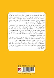 پشت جلد کتاب کتاب اقدام فوری