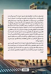 پشت جلد کتاب کتاب پدیدهی پرسه زنی در رمان نوجوان پشت جلد کتاب کتاب پدیدهی پرسه زنی در رمان نوجوان